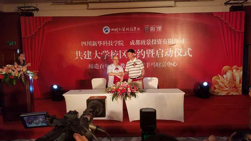 崇门里与四川新华科技学院盛大签约 打造大型校园经济综合体 崇门里与四川新华科技学院盛大签约 打造大型校园经济综合体