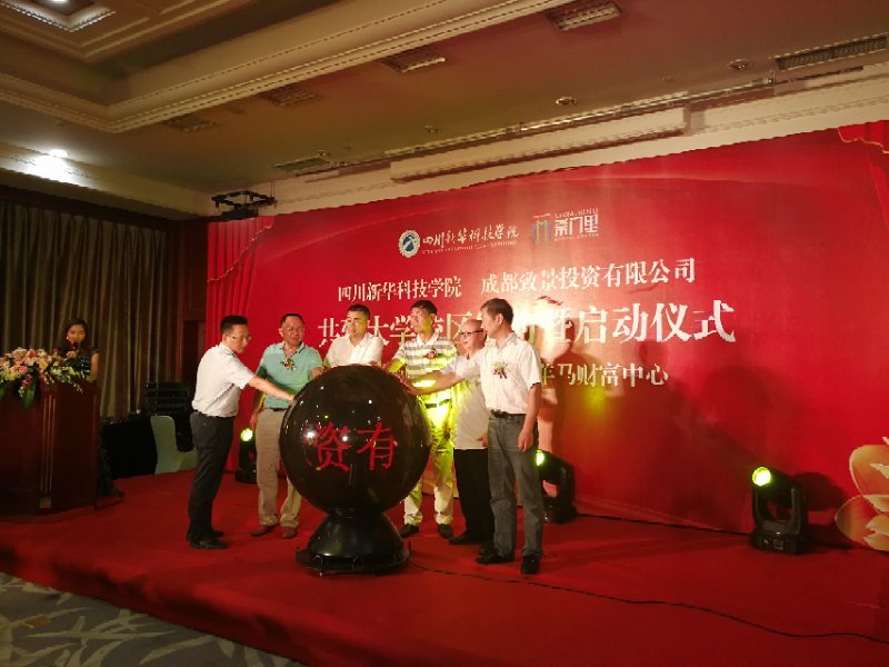 崇门里与四川新华科技学院盛大签约 打造大型校园经济综合体 崇门里与四川新华科技学院盛大签约 打造大型校园经济综合体